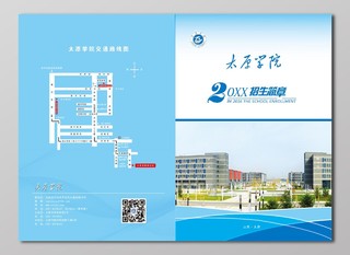 高校招生简章静谧蓝宣传册设计